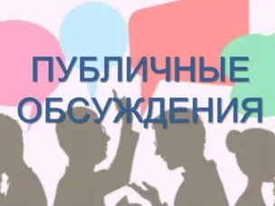 С 25 февраля по 11 марта 2026 года проходит публичное обсуждение Проекта доклада о результатах обобщения правоприменительной практики министерства образования и науки Нижегородской области при осуществлении федерального государственного контроля (надзора) в сфере образования в 2025 году